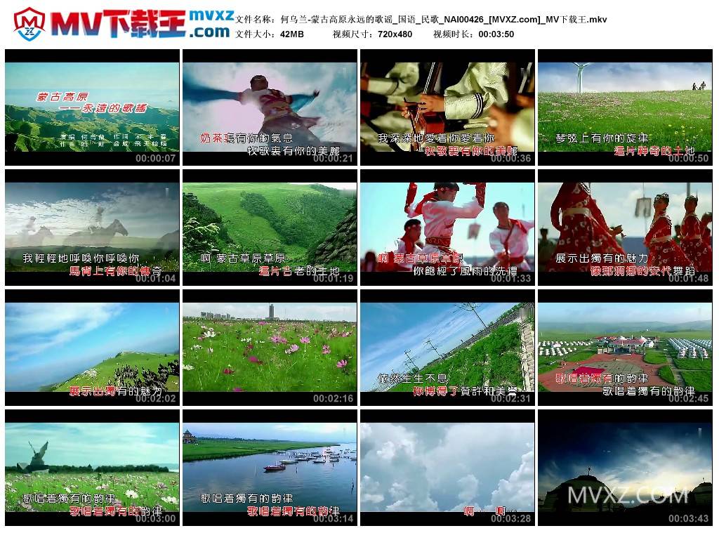 何乌兰-蒙古高原永远的歌谣_国语_民歌_NAI00426